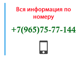 Номер 9657577144 - оператор, регион и другая информация
