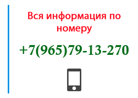 Номер 9657913270 - оператор, регион и другая информация