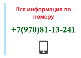 Номер 9708113241 - оператор, регион и другая информация