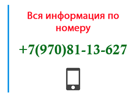 Номер 9708113627 - оператор, регион и другая информация