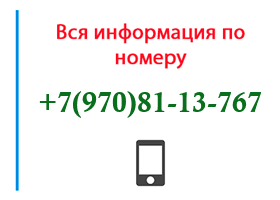 Номер 9708113767 - оператор, регион и другая информация