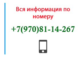 Номер 9708114267 - оператор, регион и другая информация