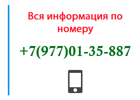 Номер 9770135887 - оператор, регион и другая информация