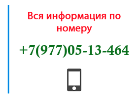 Номер 9770513464 - оператор, регион и другая информация