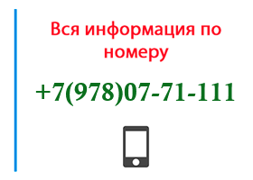 Номер 9780771111 - оператор, регион и другая информация
