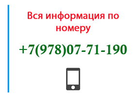 Номер 9780771190 - оператор, регион и другая информация