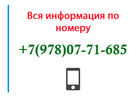 Номер 9780771685 - оператор, регион и другая информация