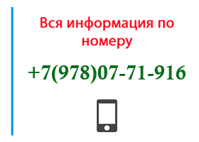 Номер 9780771916 - оператор, регион и другая информация