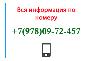 Номер 9780972457 - оператор, регион и другая информация