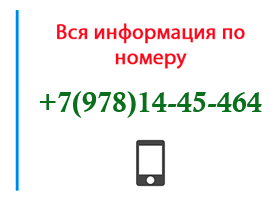 Номер 9781445464 - оператор, регион и другая информация