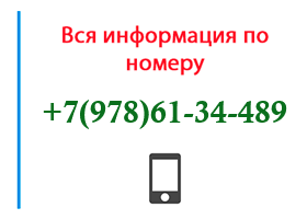 Номер 9786134489 - оператор, регион и другая информация