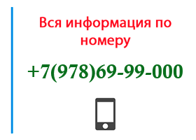 Номер 9786999000 - оператор, регион и другая информация