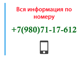 Номер 9807117612 - оператор, регион и другая информация