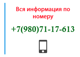 Номер 9807117613 - оператор, регион и другая информация