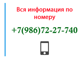 Номер 9867227740 - оператор, регион и другая информация