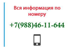 Номер 9884611644 - оператор, регион и другая информация