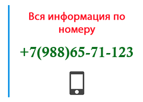 Номер 9886571123 - оператор, регион и другая информация