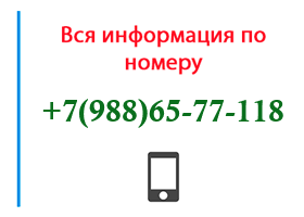 Номер 9886577118 - оператор, регион и другая информация