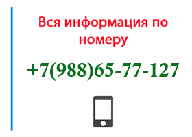 Номер 9886577127 - оператор, регион и другая информация