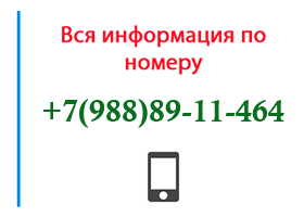 Номер 9888911464 - оператор, регион и другая информация