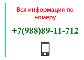 Номер 9888911712 - оператор, регион и другая информация