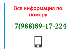 Номер 9888917224 - оператор, регион и другая информация