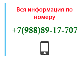 Номер 9888917707 - оператор, регион и другая информация