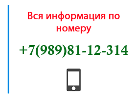 Номер 9898112314 - оператор, регион и другая информация