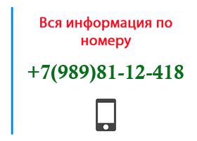 Номер 9898112418 - оператор, регион и другая информация