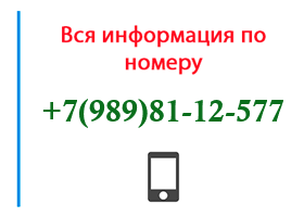 Номер 9898112577 - оператор, регион и другая информация