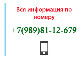 Номер 9898112679 - оператор, регион и другая информация