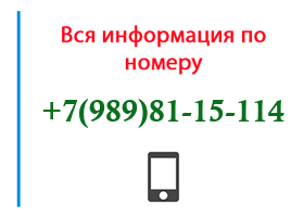 Номер 9898115114 - оператор, регион и другая информация