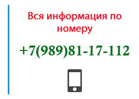 Номер 9898117112 - оператор, регион и другая информация