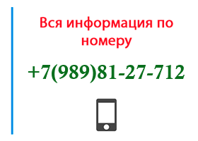 Номер 9898127712 - оператор, регион и другая информация