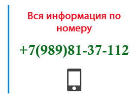 Номер 9898137112 - оператор, регион и другая информация
