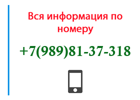 Номер 9898137318 - оператор, регион и другая информация