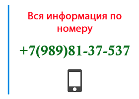Номер 9898137537 - оператор, регион и другая информация