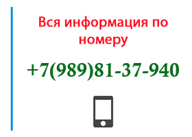 Номер 9898137940 - оператор, регион и другая информация