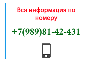 Номер 9898142431 - оператор, регион и другая информация
