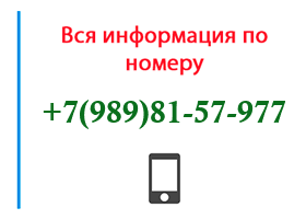 Номер 9898157977 - оператор, регион и другая информация