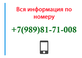 Номер 9898171008 - оператор, регион и другая информация
