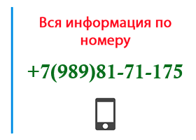 Номер 9898171175 - оператор, регион и другая информация