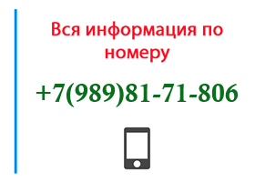 Номер 9898171806 - оператор, регион и другая информация