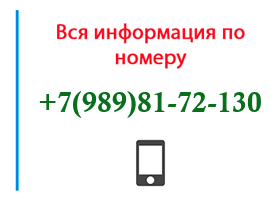Номер 9898172130 - оператор, регион и другая информация