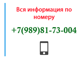 Номер 9898173004 - оператор, регион и другая информация