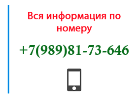 Номер 9898173646 - оператор, регион и другая информация