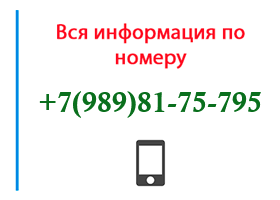 Номер 9898175795 - оператор, регион и другая информация