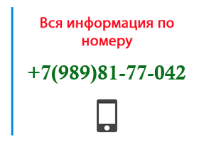 Номер 9898177042 - оператор, регион и другая информация