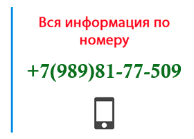 Номер 9898177509 - оператор, регион и другая информация