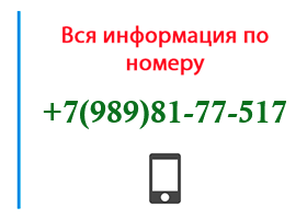 Номер 9898177517 - оператор, регион и другая информация